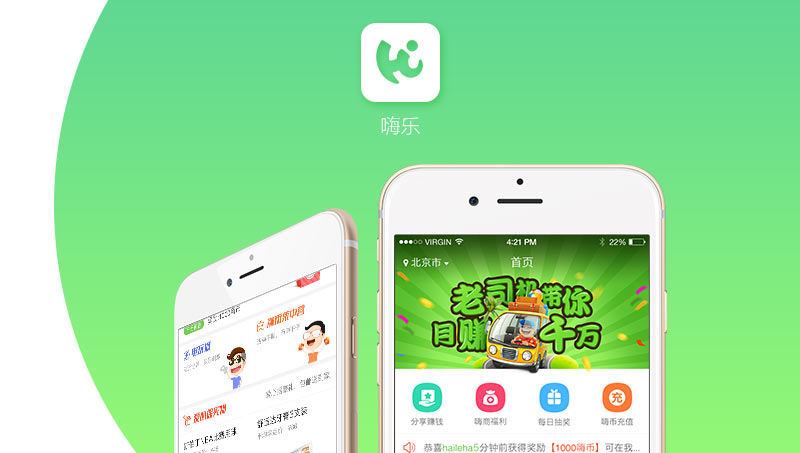 嗨乐App 全套设计