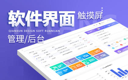 智能PC软件系统<hl>后台</hl>数据可视化大屏桌面触摸屏<hl>UI</hl>界面<hl>设计</hl>