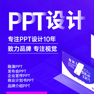 ppt美化设计