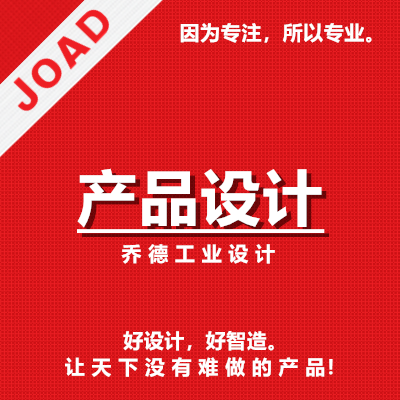 工业产品<hl>外观</hl>设计结构设计手板模具家电子医疗智能<hl>穿戴</hl>设备