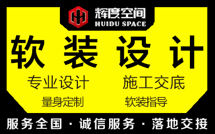 家装设计室内<hl>装修</hl>设计软装空间别墅效果图设计全屋定制家装<hl>服务</hl>