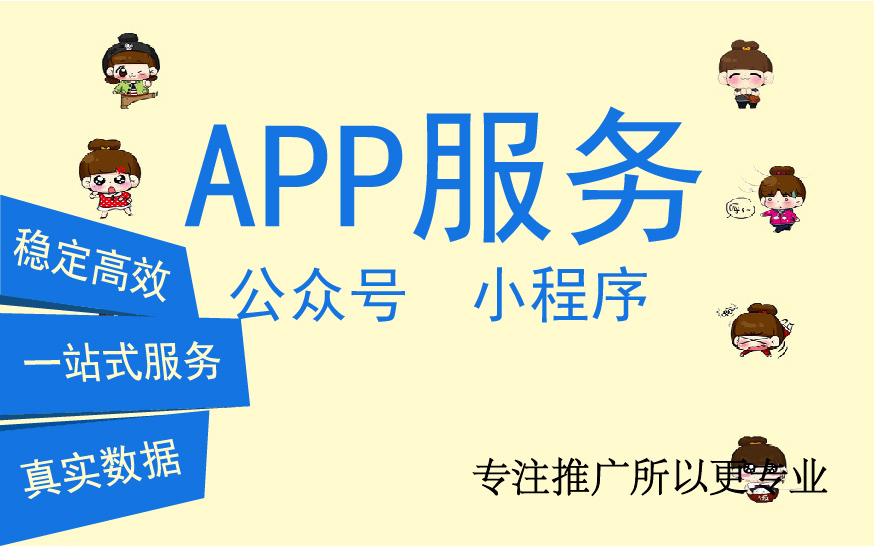 app推廣宣傳