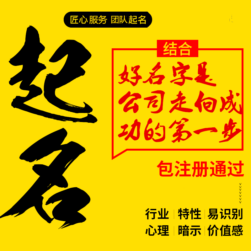 企业品牌产品店铺取名起名服装餐厅奶茶命名公司品牌企业起名