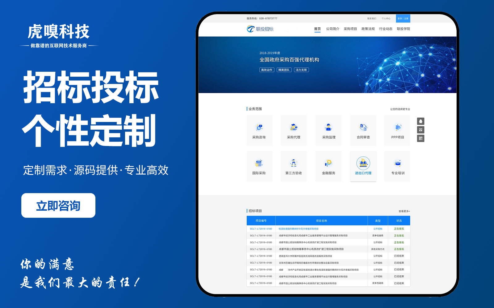 虎嗅科技-专精特新国家高新企业
