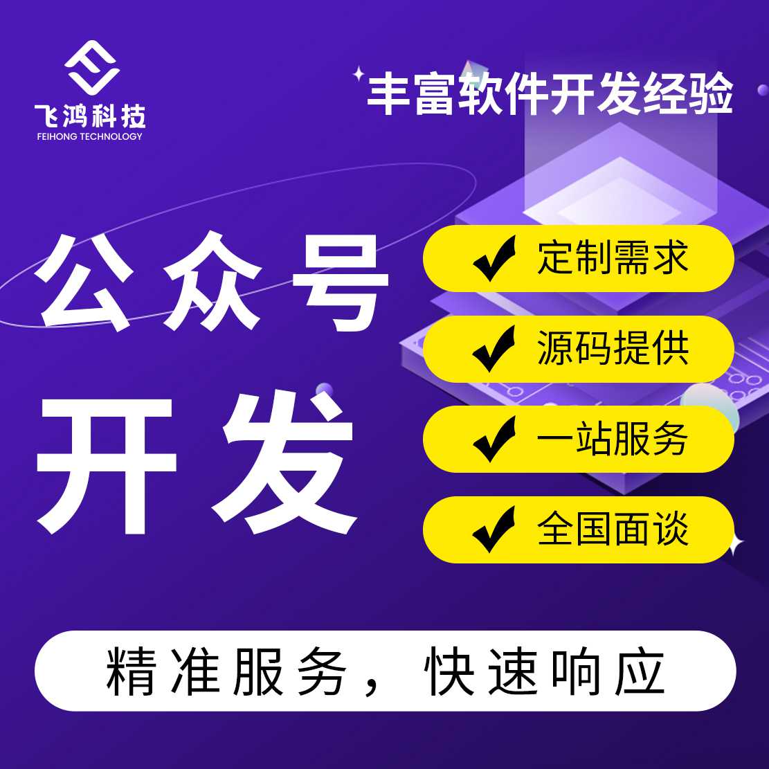 相亲婚恋交友平台社交聊天电商娱乐在线教育合成类游戏直播H5