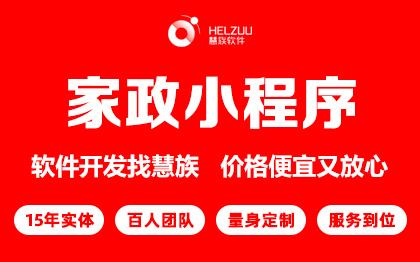 微信小程序公眾號(hào)開發(fā)工程師傅接單家政服務(wù)同城預(yù)約上門