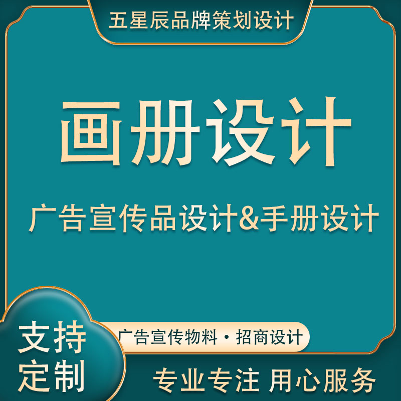 画册设计公司产品宣传招商运营封面三折页广告海报楼书