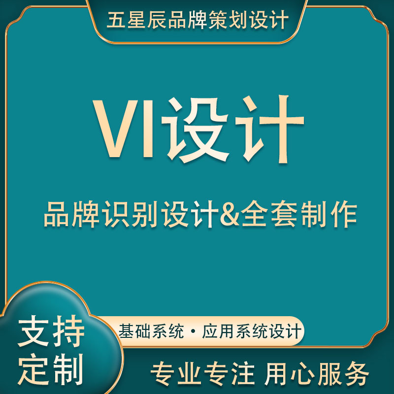 企业VI系统设计办公用品礼品媒体宣传物料企业形象服装餐饮