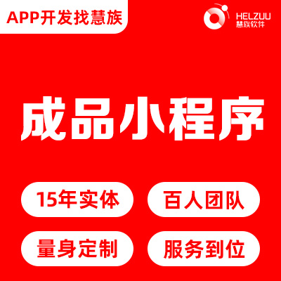 慧族網(wǎng)絡(luò)19年實(shí)體百人開發(fā)團(tuán)隊(duì)