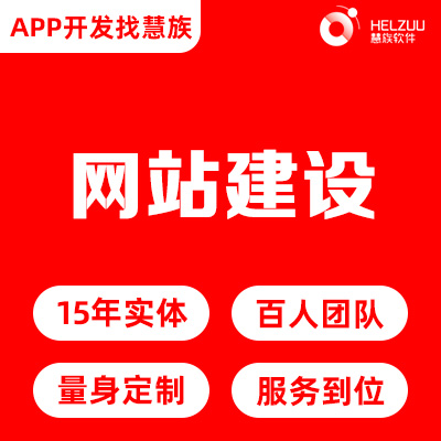 微信小程序APP定制开发H5企业官网展示定制开发