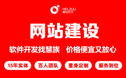 微信小程序APP定制开发H5企业官网展示定制开发
