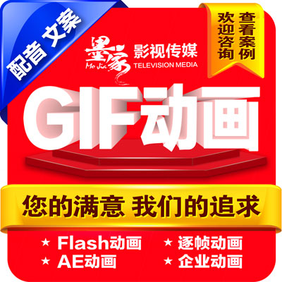 AE动画动漫视频二维动画flash动画MG动画制作手绘动画