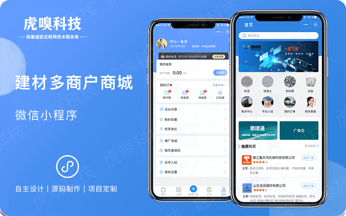 垂直建材多商戶商城生態(tài)鏈供應(yīng)商財務(wù)系統(tǒng)工地打卡辦公項(xiàng)目施工