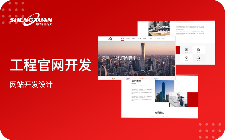 晟軒科技-國家高新16年老店