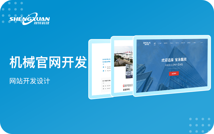 晟軒科技-國家高新16年老店