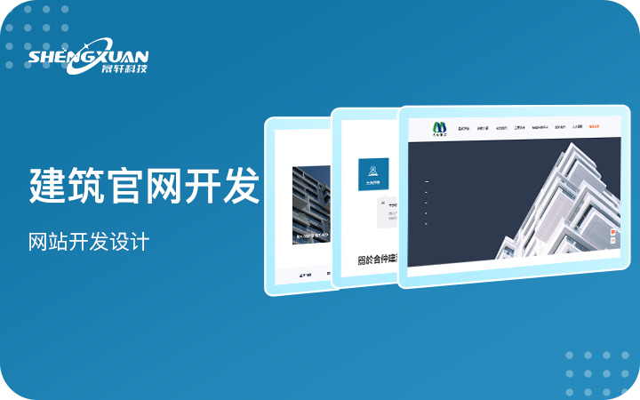 晟軒科技-國家高新16年老店