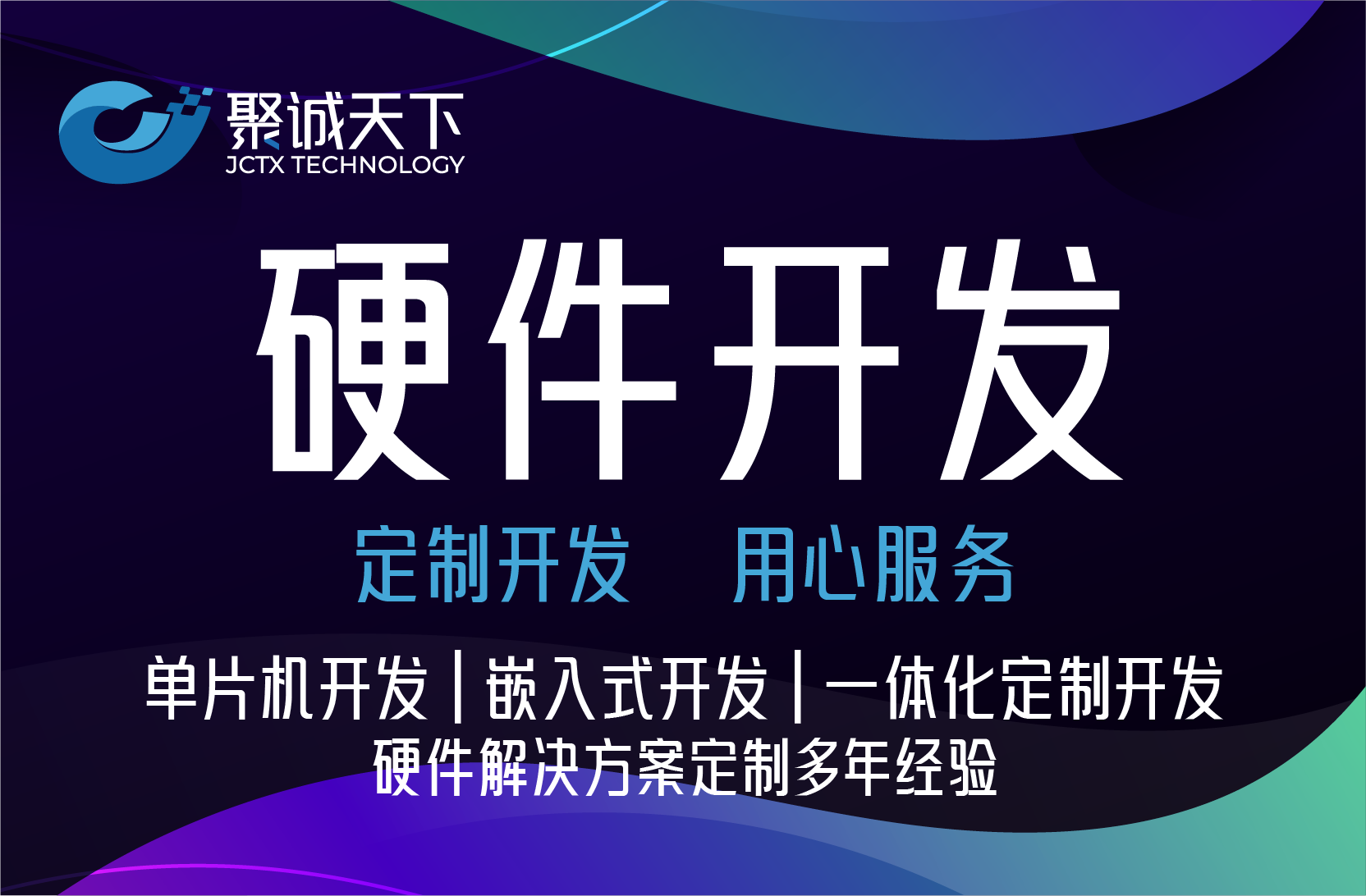 单片机物联网嵌入式软硬件一体化定制开发