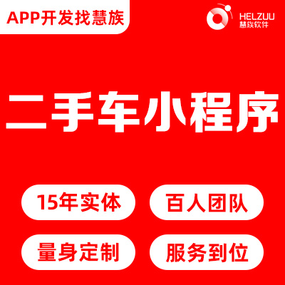 二手车砍价交易APP开发车源<hl>发布</hl>估价买卖小程序定制源码