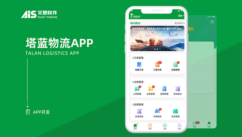 塔蓝物流app-物流仓储管理管理平台定制开发