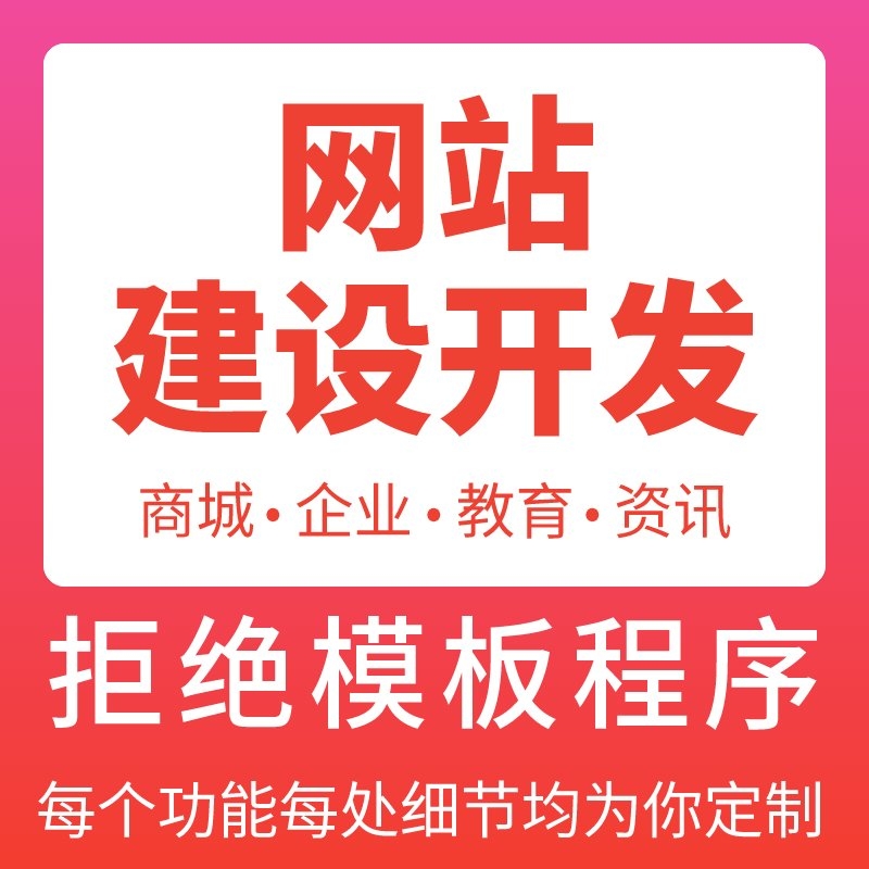 电商网站app建设定制开发