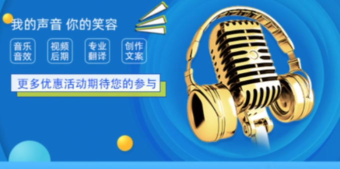 有声书与CV角色配音工作室