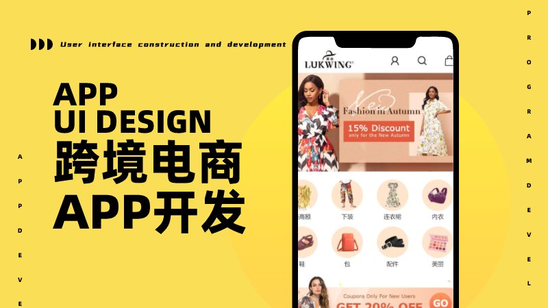 购物电商app | 跨境电商app