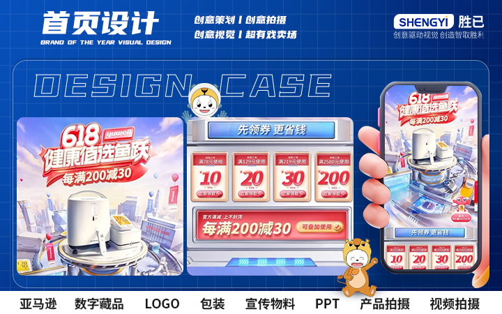 胜已电商策略设计机构