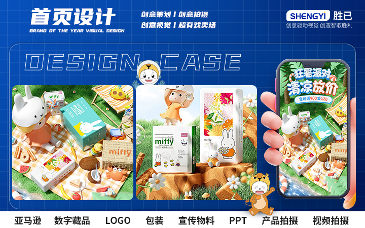 胜已电商策略设计机构