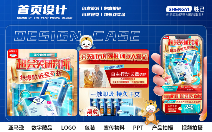 胜已电商策略设计机构