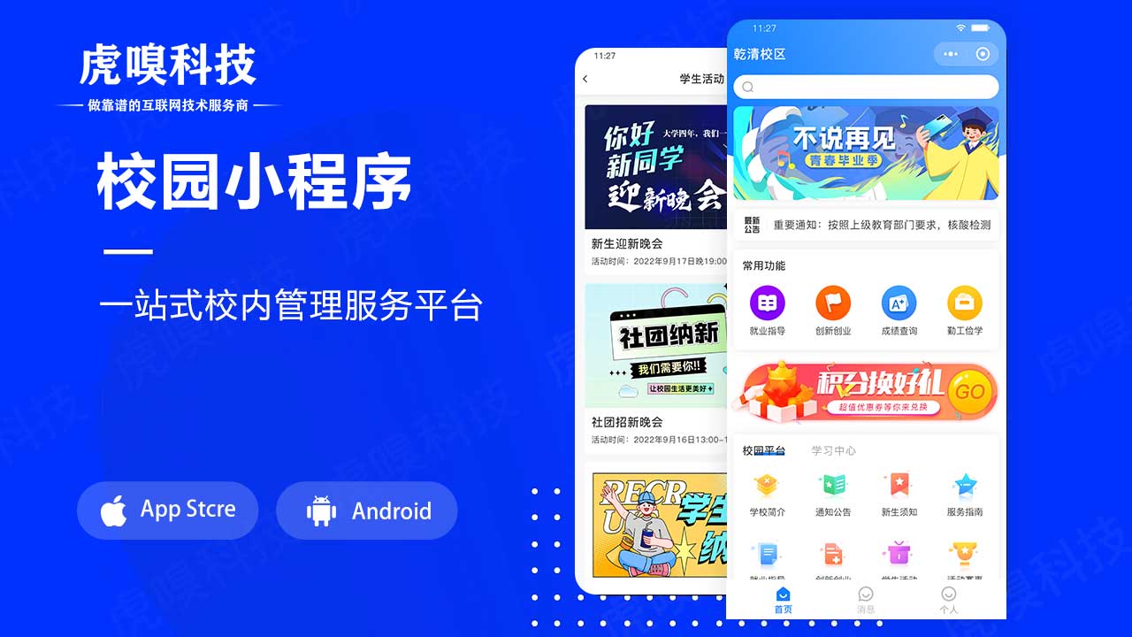智慧校園app定制開(kāi)發(fā)預(yù)約跑腿電商外賣(mài)系統(tǒng)快遞配送小程序送餐