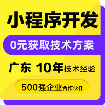 广州小程序开发广州软件开发点餐企业app广州app开发