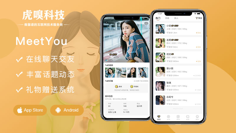 社交交友語音房視頻通話直播短視頻電商帶貨app定制開發(fā)成品