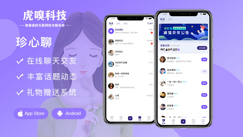 社交交友語音房視頻通話直播短視頻電商帶貨app定制開發(fā)成品