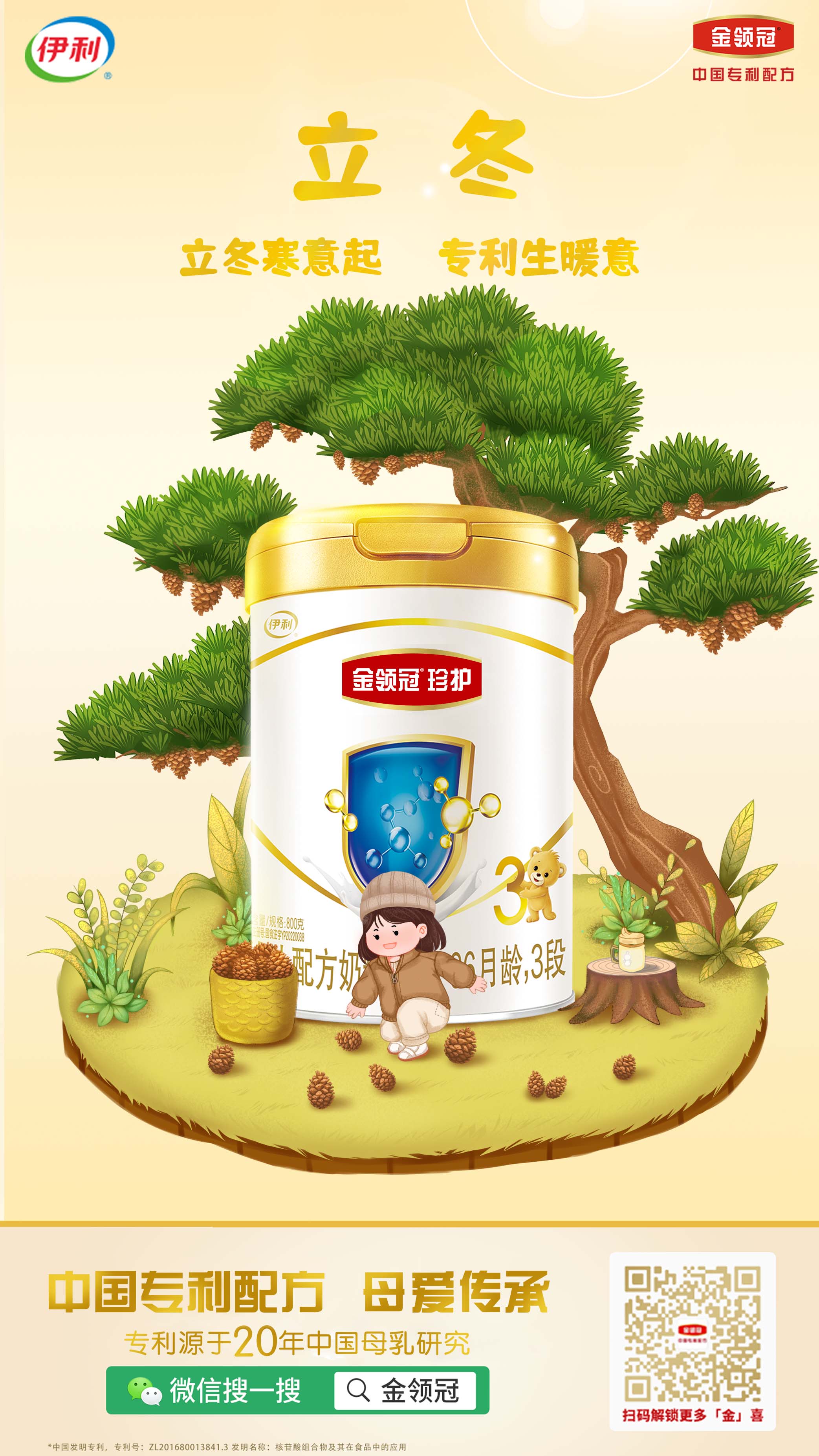 金領(lǐng)冠二十四節(jié)氣海報(bào)