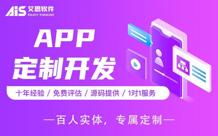app-小程序定制开发