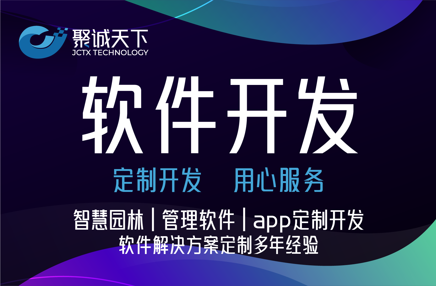 智慧园林管理软件app开发定制