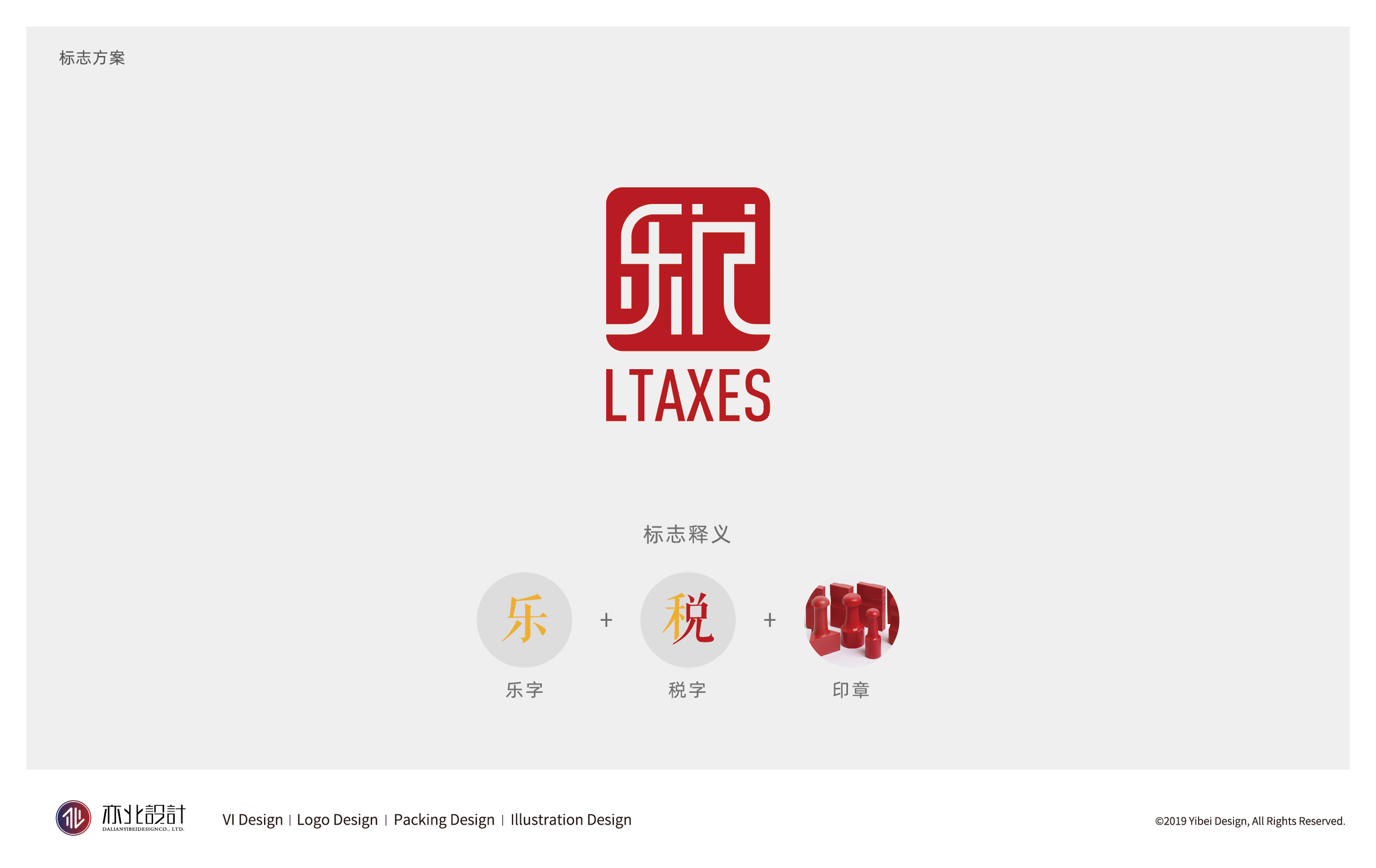 乐税logo设计