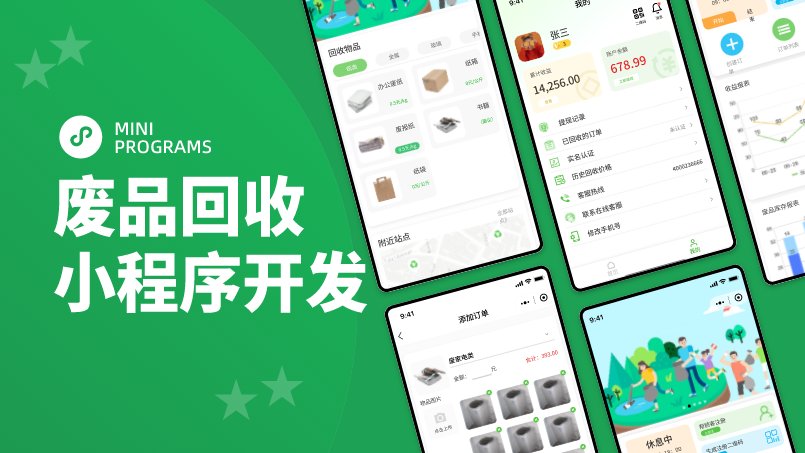 資源回收小程序UI設(shè)計(jì)