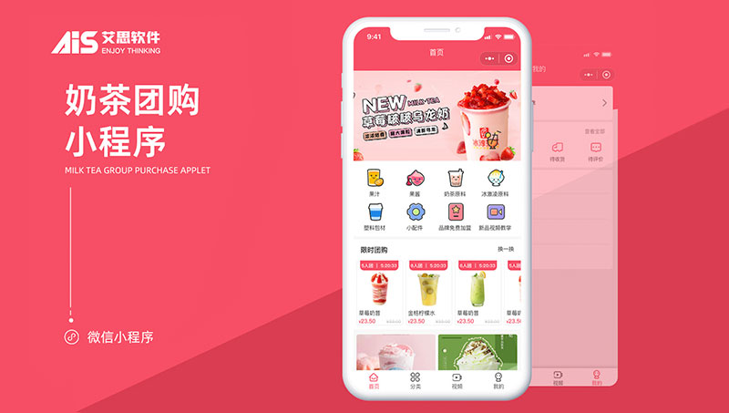 山东艾思软件科技-微信-小程序-app