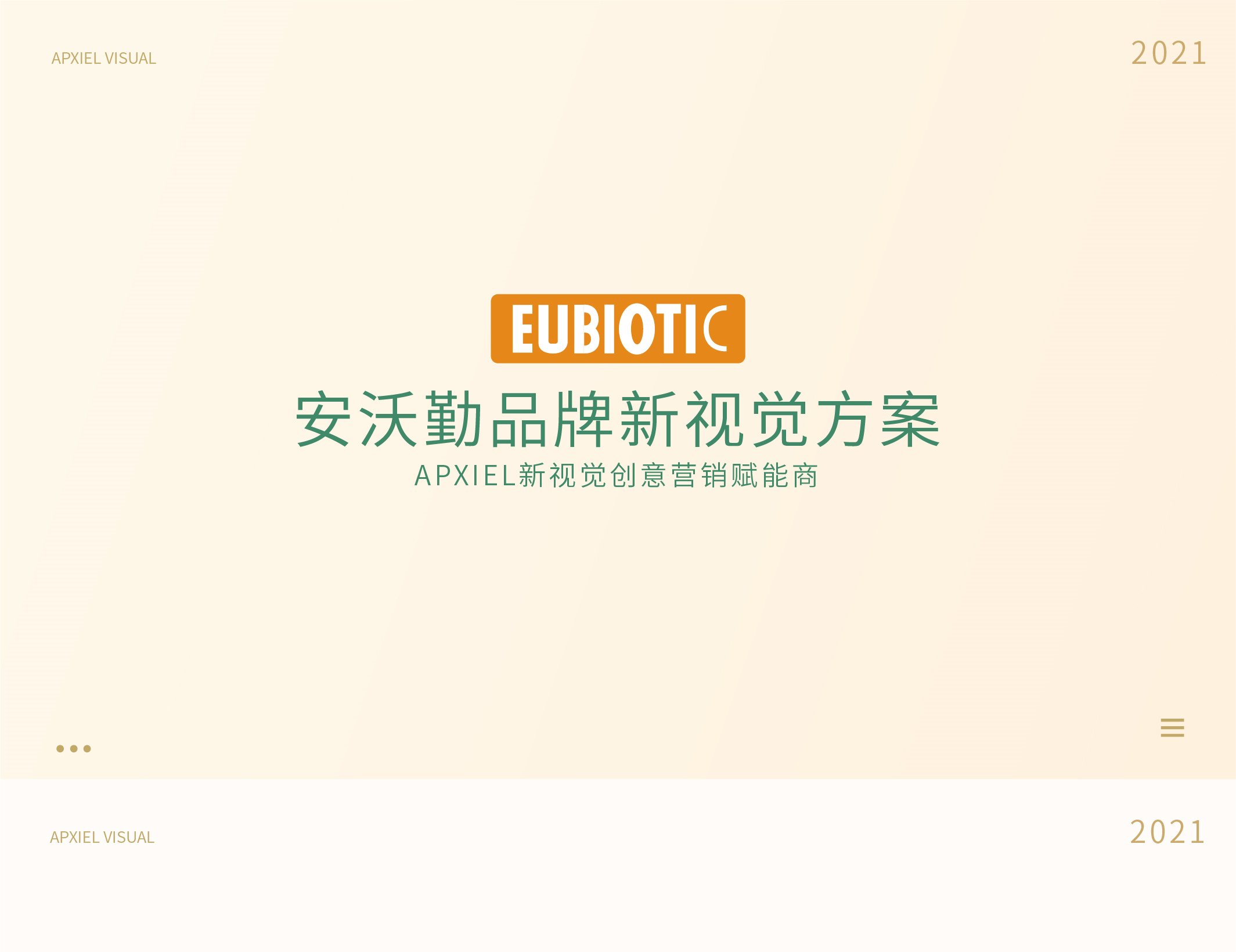 安沃勤品牌新視覺(jué)案例（奶粉）