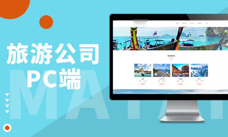 旅游景點(diǎn)平臺(tái)網(wǎng)站建設(shè)企業(yè)網(wǎng)站開發(fā)公司網(wǎng)站設(shè)計(jì)網(wǎng)站官網(wǎng)