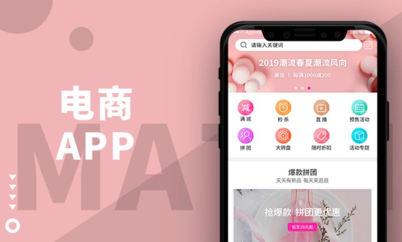 电商app 在线交易 电商平台 定制商城 网站建设