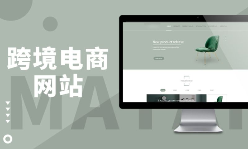 電商平臺 | 跨境電商網(wǎng)站 B2B2C
