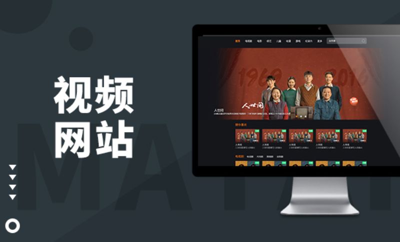 視頻網(wǎng)站 網(wǎng)站建設(shè) 定制ui
