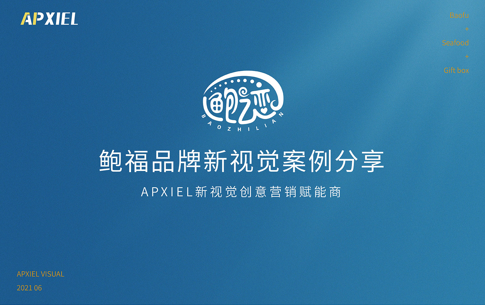 鮑魚粽子禮盒設(shè)計方案加詳情頁
