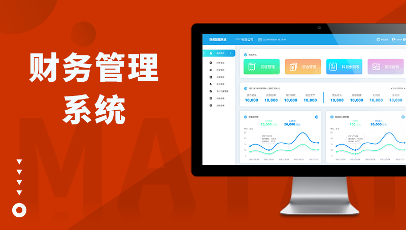 财务管理系统开发绩效管理软件资金管理订单合同管**务报表定制