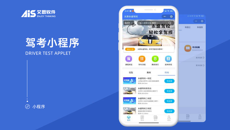 山东艾思软件科技-微信-小程序-app