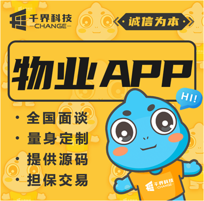 APP开发成品设计安卓IOS界面定制社区智慧物业管理