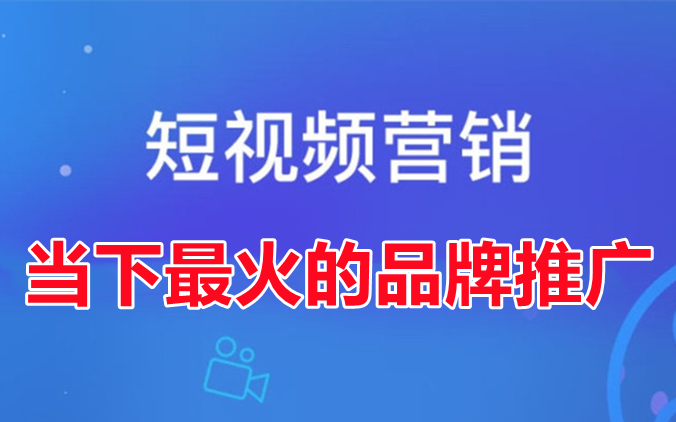 短视频广告营销推广|抖音快手爱奇艺优酷腾讯短视频媒体媒介投放