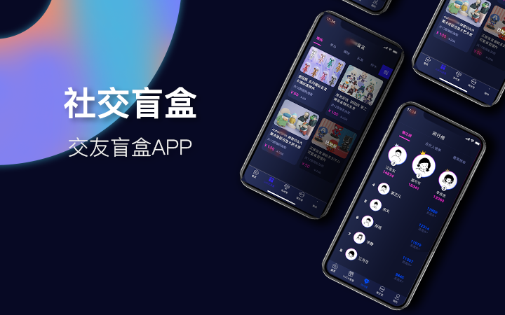 社交盲盒聊天室交友漂流瓶禮物APP開發(fā)UI商城定制開發(fā)